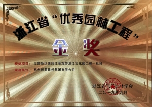 浙江省第九届“园林人居”论坛隆重召开 安博线上平台斩获多项殊荣