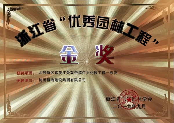 浙江省第九届“园林人居”论坛隆重召开 安博线上平台斩获多项殊荣